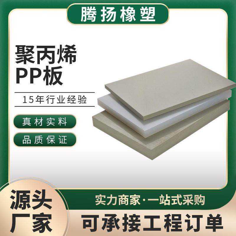 pp塑料板聚丙烯板酸洗槽水箱焊接绝缘pp板水产养殖箱加工,橡塑材料及制品,PP板,淘宝优惠券,粉丝福利购,淘宝优惠卷