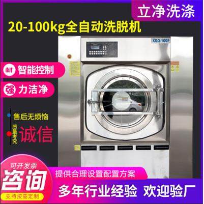 大型工业洗衣机全自动洗脱机100kg大功率宾馆医院用全自动100公斤