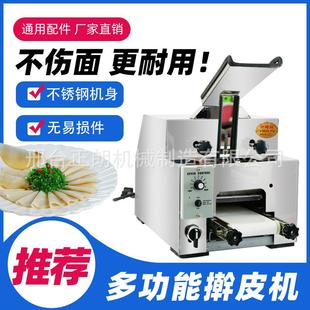 仿手工饺子皮机包子皮机商用全自动擀水饺皮机包子馄饨烧麦皮机器