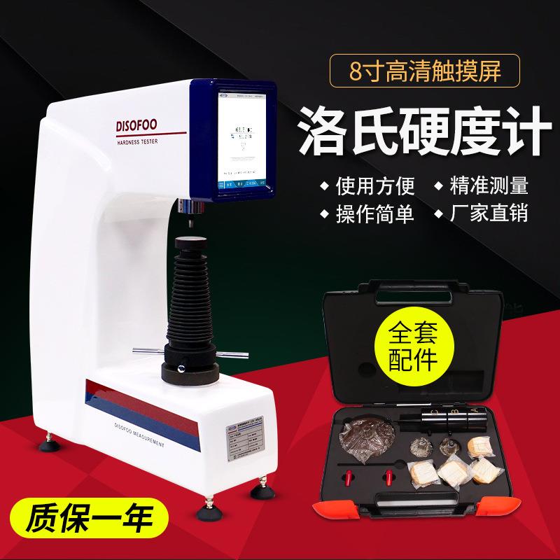 自动硬度机金属模具钢硬度测试仪HR-300MX数显洛氏硬度计