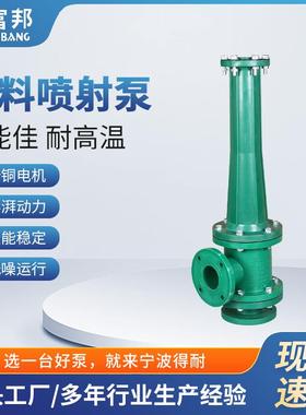 RPP/FVDF耐腐蚀塑料喷射泵立式排污泵液下泵阻化泵