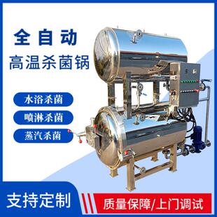 碗装梅菜扣肉杀菌锅真空包装碗托高温灭菌锅瓶装燕窝杀菌设备