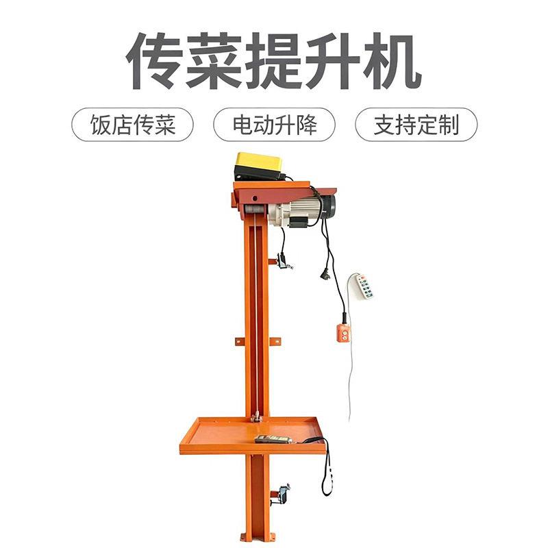 家庭厨房传菜提升机窗口式传菜机钢丝绳传菜机货梯上菜升降机