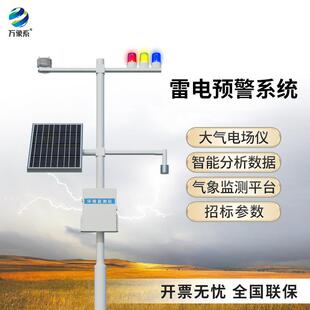 雷电预警系统汽油厂化工厂储物基地监测站雷电防爆检测大气电场仪