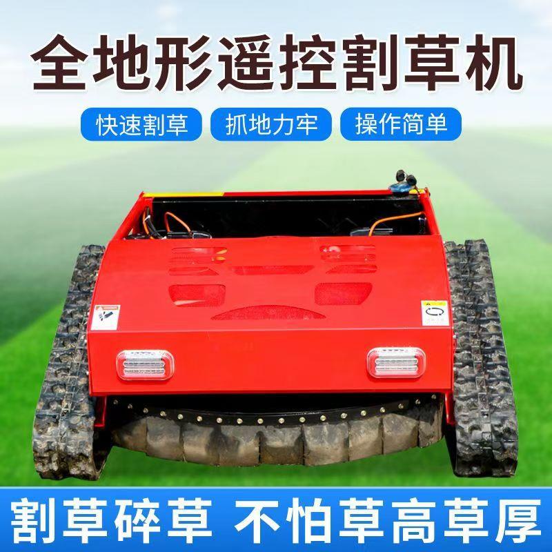 全自动履带式遥控割草机多功能汽油除草机园林果园园艺草坪除草机