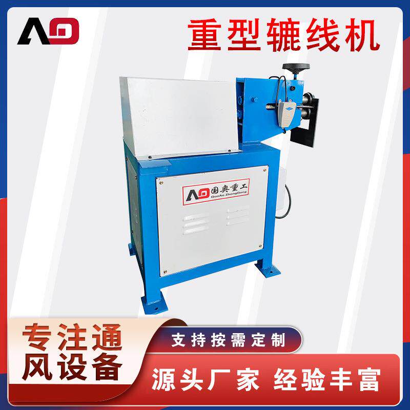 重型辘线机电动辘线机圆管压筋机虾米弯头翻边机白铁皮咬边机
