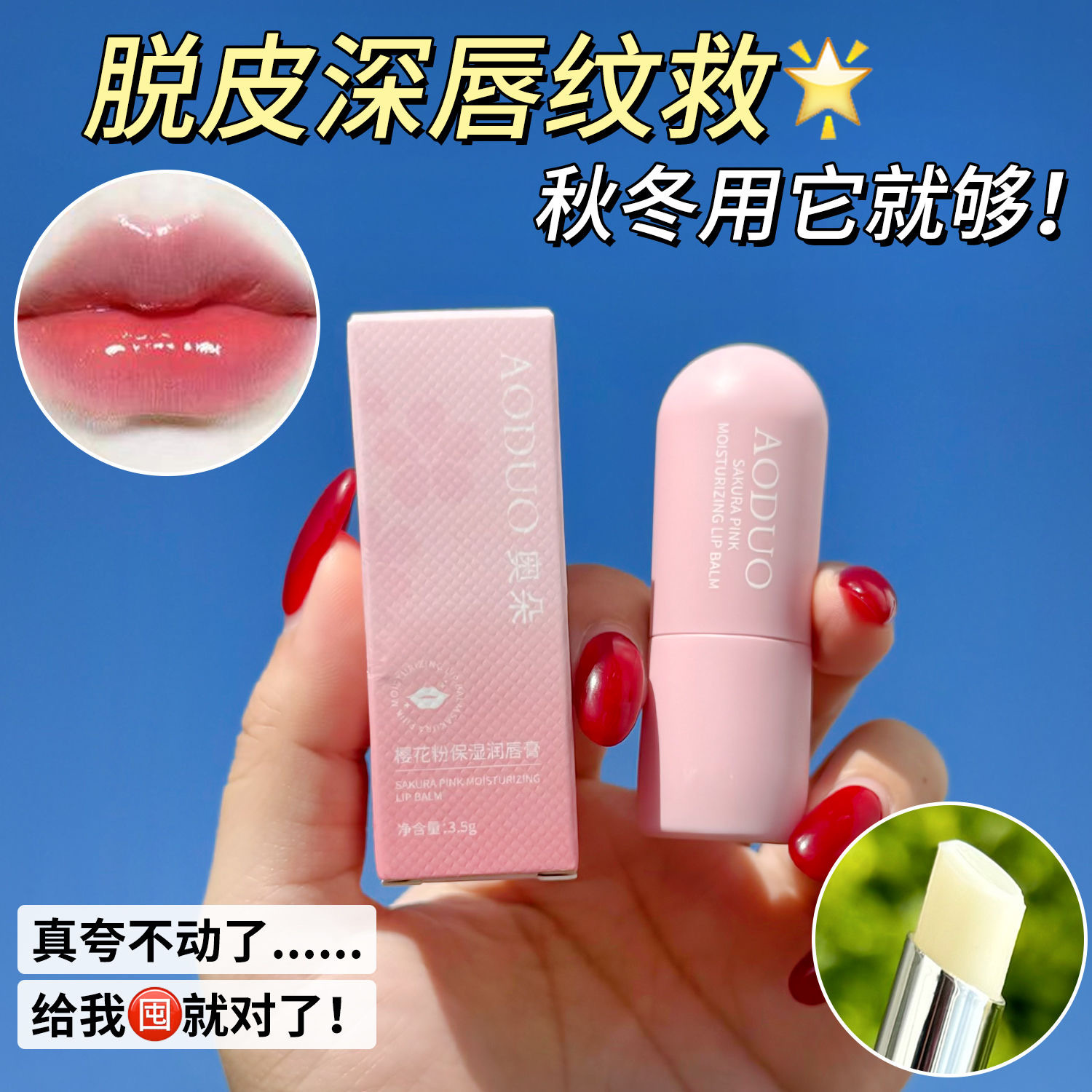 唇膜去死皮淡化唇纹女保湿滋润修护防干裂官方正品秋冬润唇膏唇膏