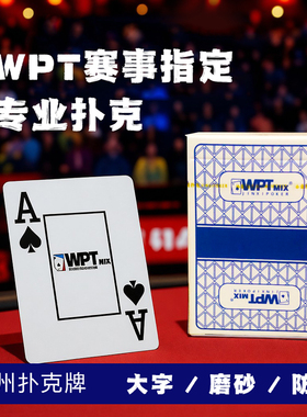 WPT德州扑克扑克牌塑料比赛竞技专用牌PVC大字防水防折磨砂牌定制