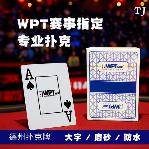 WPT德州扑克牌塑料比赛竞技专用