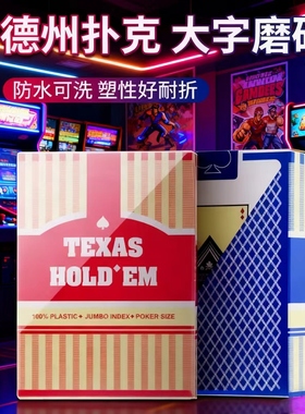 塑料扑克牌防水防折PVC可水洗磨砂梭哈桥牌批发加厚扑克德州扑克