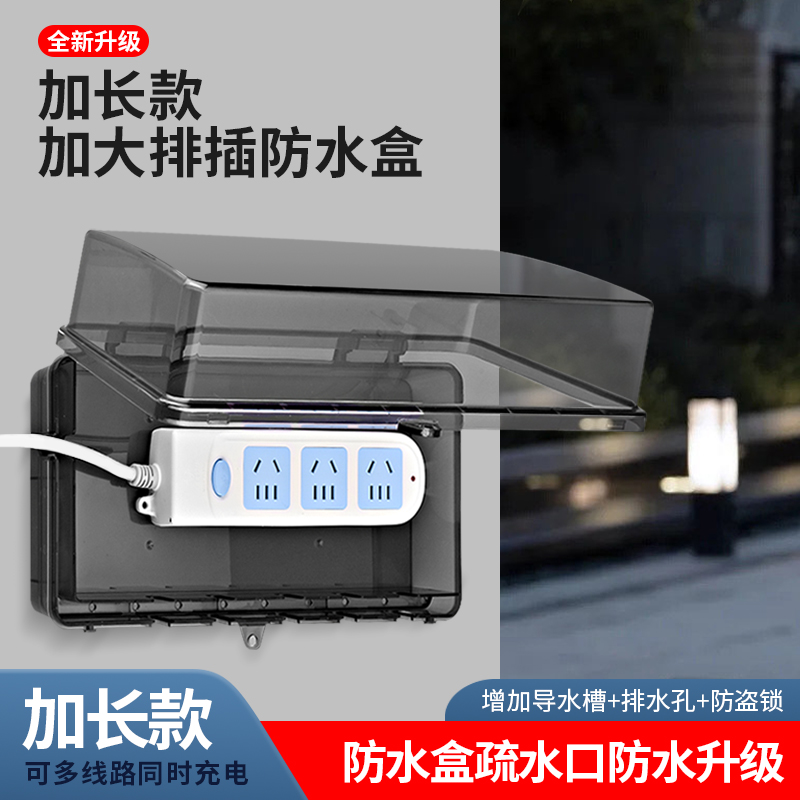 卫生间插线板防水盒室q外电源插座防溅盒接线板保护罩盖排插防尘
