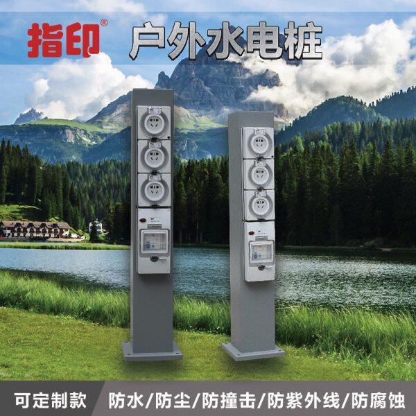 指印304不锈钢水电桩 户外室外专用插座漏电保护器房车营地充电桩