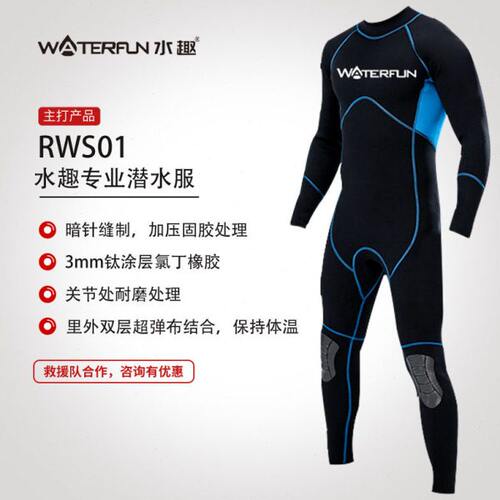 水趣新款湿式救援服专业长袖连体抗防寒保暖潜水服抗洪救生装备