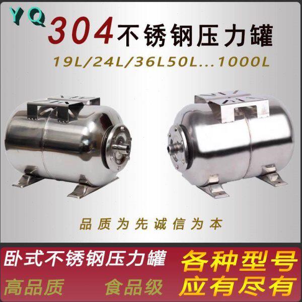 家用型卧式不锈钢19L24L36L50L100L压力罐储水稳压罐自吸泵增压泵