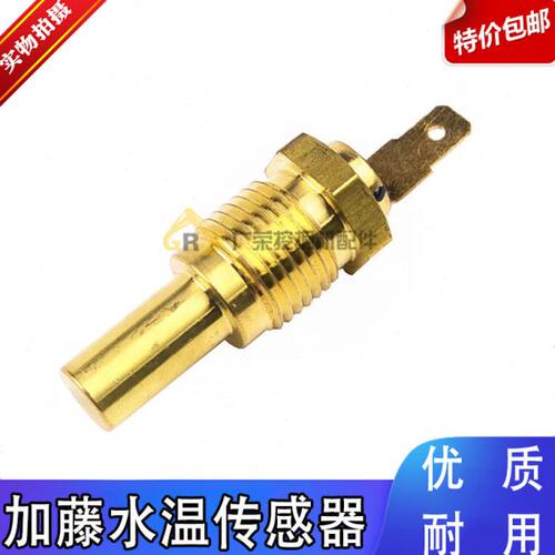 加藤HD450/512/820/1430三一SY215-8水温传感器感应塞挖掘机配件