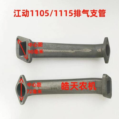 单缸小四轮常柴莱动江淮时风柴油机拖拉机排气管弯管弯头