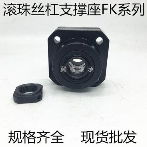 轴承支架滚珠丝杆支撑座固定座轴承座FK 6 8 10 12 15 20 25 30