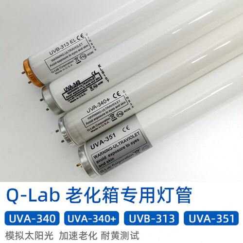 美国Q-Lab UVA-340 LAMP 40W QUV紫外光加速老化试验机紫外线灯管