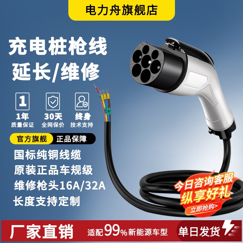 充电桩枪b线新能源电动汽车换枪头充电枪1632A7延长线修换枪头