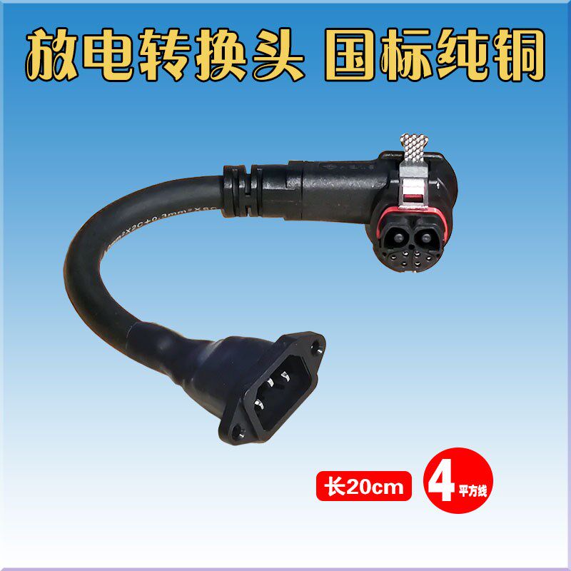 小哈换电锂离子i电池盒马配送电动车插头插座转换头延长线国标纯