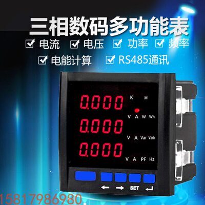 智能三相数显多功能表ZRY4E-9S7  ZRY4E-9S9  ZRY4E-9S9A远程电表
