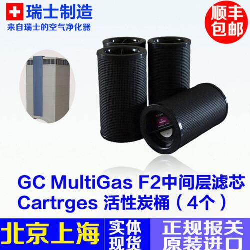 IQAir空气净化器GC Multigas 第二层桶形滤芯4个 活性炭滤筒 现货