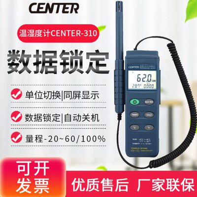 台湾群特CENTER310/311/314空气环境温湿度计工业级温湿度仪表
