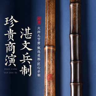 湛文兵珍藏紫竹箫专业演奏古风乐器六八孔洞箫高档萧笛g调f吹长潇