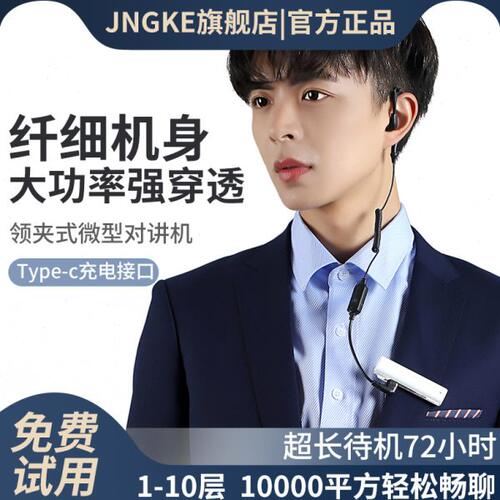 jngke 对讲小机小型餐饮饭店用器机带耳麦挂耳式酒店餐厅对讲讲机
