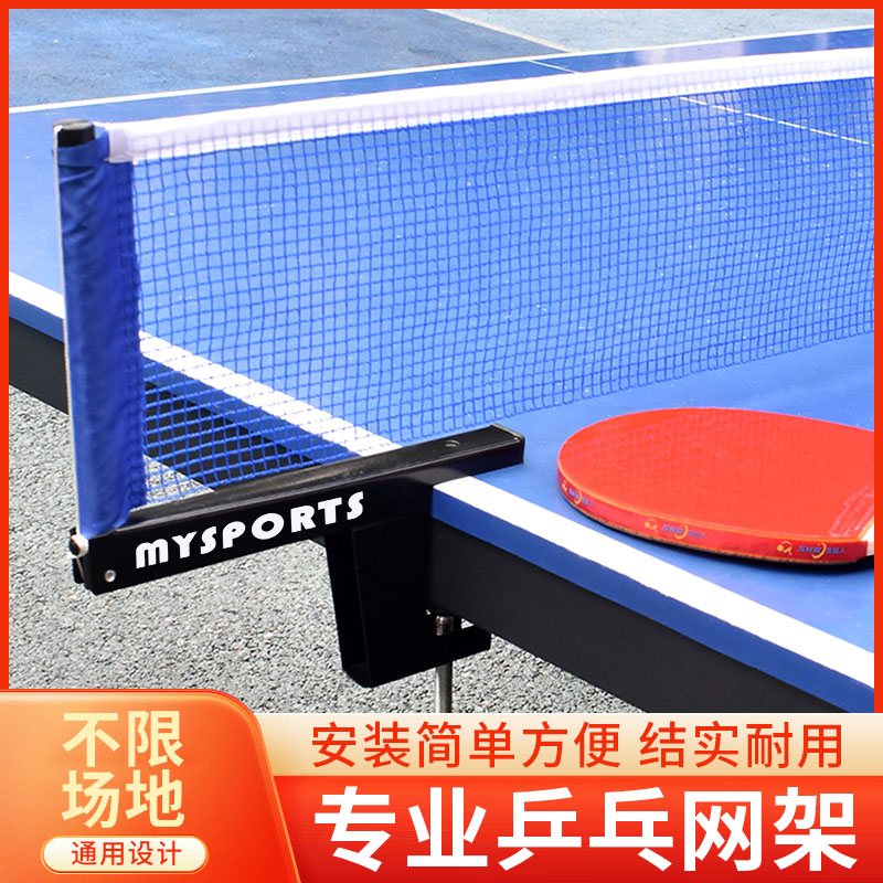 乒乓球网乒乓球网架便携式标准网架乒J乓球桌网中间网乒乓球台网