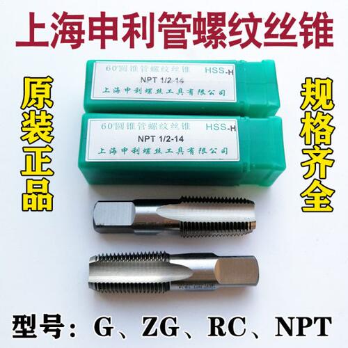 上海申利管螺纹丝锥 圆柱管丝攻RP1/8 RP1/4 RP3/8 RP1/2 5/8 3/4