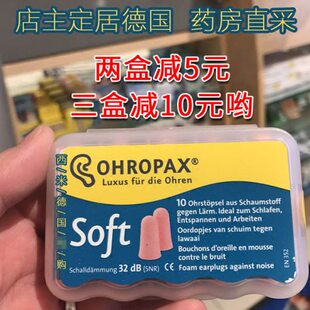 德国原装ohropax soft隔音耳塞 防噪音睡眠 男女宿舍吵闹呼噜静音