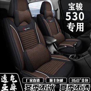 七座专车专用全包四季 通用亚麻座椅套 六 汽车座套宝骏530座套五