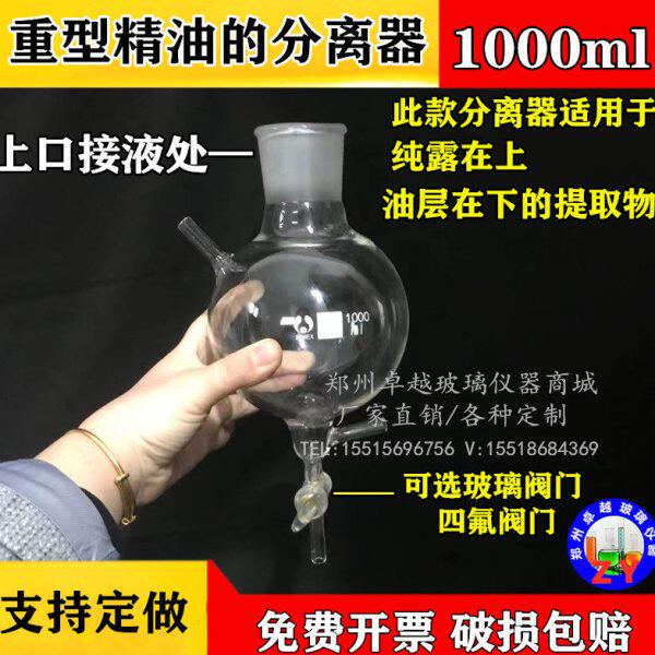 玻璃精油纯露分离器瓶 1000ml重型精油分离器油层在下分离器漏斗
