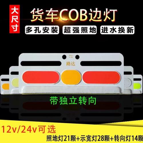 COB超薄大货车边灯侧灯12v24v超亮照地防水led多功能汽车挂车腰灯