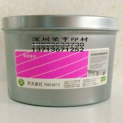 彩圣荧光油墨1KG/罐潘通PMS807C荧光紫红油墨 胶印荧光墨量多包邮