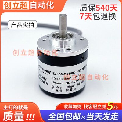 编码器E38S6-F-(100)-B5-26G0.5增量光电旋转编码器360/600/1024