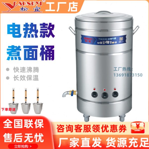 松宜煮面炉商用节能电热煮面桶煲汤炉多功能机50-70-100-170-300L