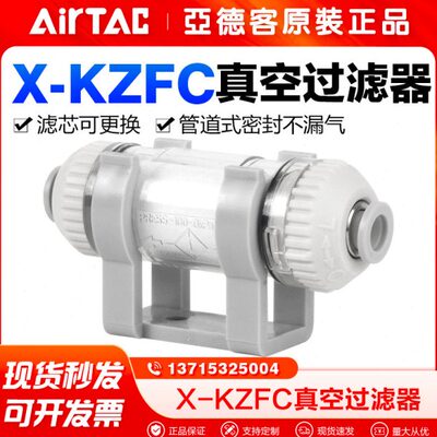 亚德客气动小型负压真空过滤器X-KZFC100-04 200-08-06-B带托架