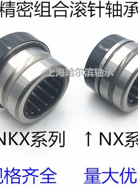精品组合滚针轴承NX25Z 尺寸25*37*30MM机床专用精密机械