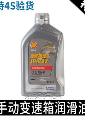 适配长安逸动xt悦翔v3v5v7CS35CS5575齿轮油手动挡变速箱油75W-90