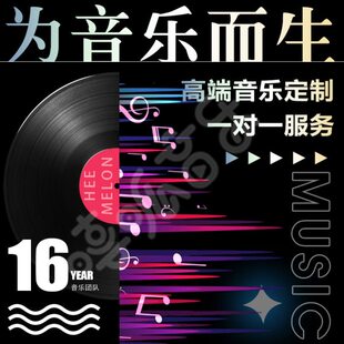 音乐原创编曲制作作词作曲编曲伴奏创作写歌打谱剪辑修音乐人过审
