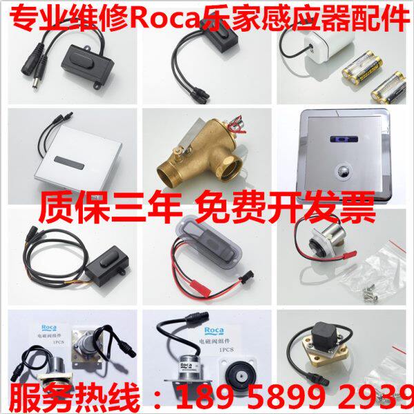 乐家盛克尤瑞一体式感应小便器电眼面板电磁阀ROCA龙头感应器配件