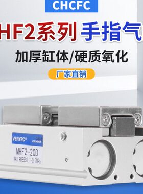 MHF2-12D薄型导轨平行手指MHF2-8D-12D1-16D-精密滑轨机械夹