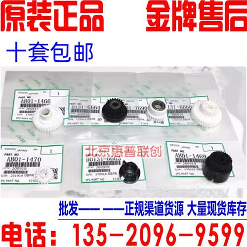 理光MP7502 6002 9002原装纸盒搓纸组件齿轮 纸路齿轮