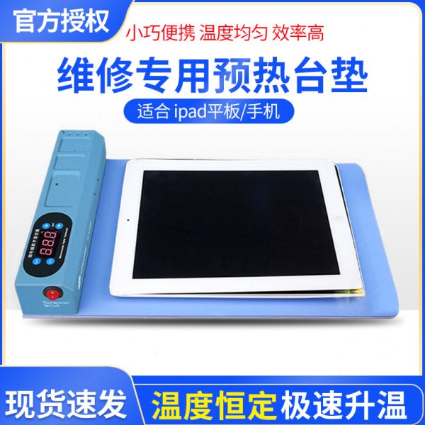 手机维修加热台垫 拆屏幕预热台加热板带数显恒可调温度加热工具