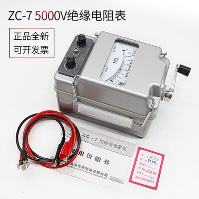 南京金川ZC-7绝缘电阻测试仪兆欧表500V1000V2500V5000V电工摇表
