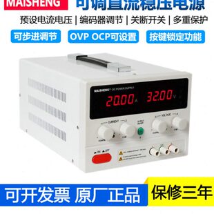 迈胜MP3020C大功率可调直流稳压电源30V50A60V20A100V编码 器调节