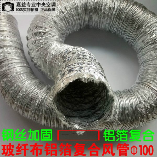 铝箔玻纤布复合风管耐高温通风管阻燃防火钢丝伸缩铝箔软管4寸100