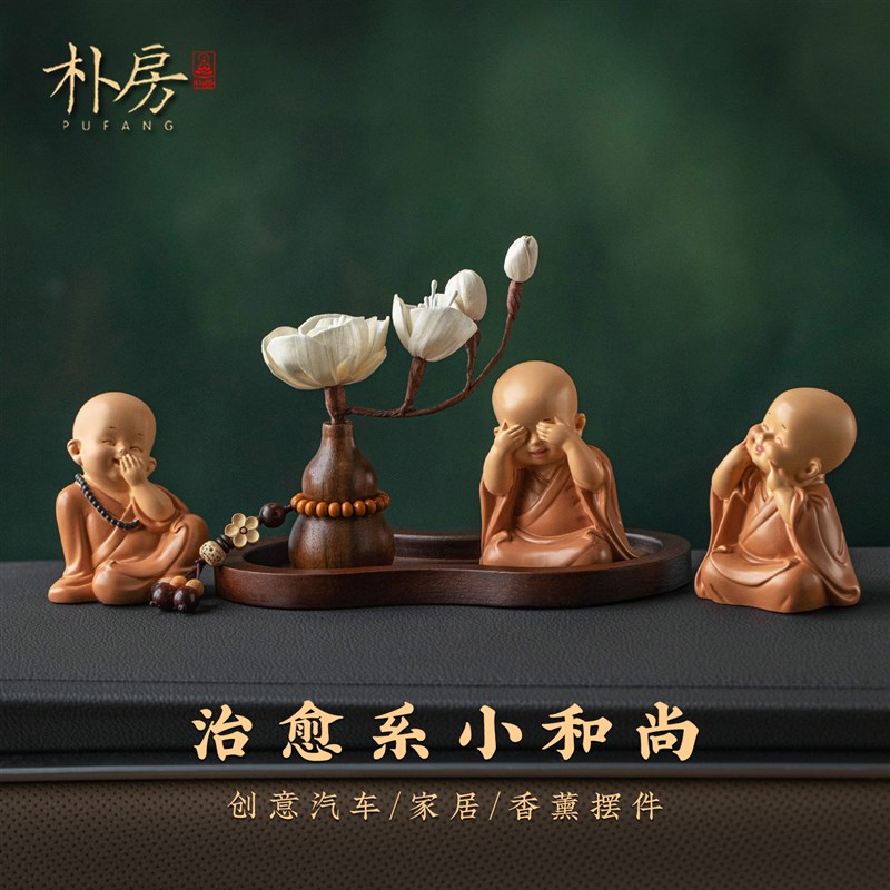 朴房原创禅意小j和尚车载摆件胡桃木底座创意香薰摆件高级感礼物